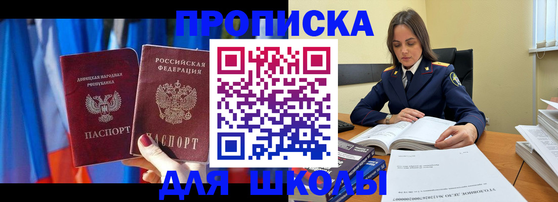 купить прописку в Ногинске