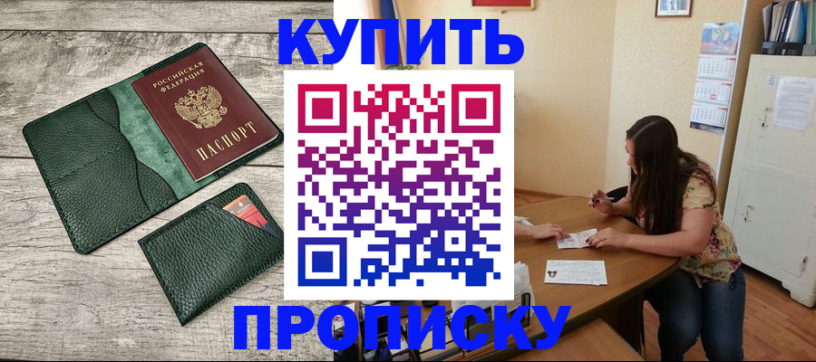 временная регистрация для школы в Ногинске
