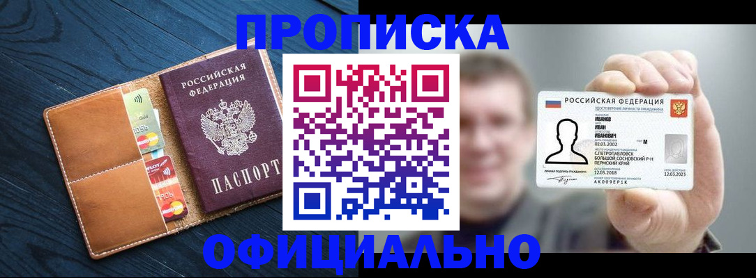 временная регистрация собственник в Ногинске